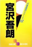book-miyazawa-01.jpg