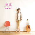 CD-YosumiKeiko-01.jpg
