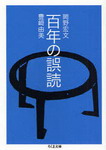 book-Hyakunen-no-godoku-01.jpg