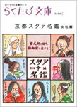 book-Rakutabi-16.jpg