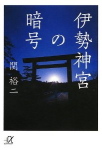 book-Isejingu-01.jpg