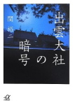 book-IzumoTaisha-01.jpg