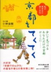 book-Kyotowotekuteku.jpg