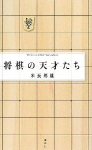 book-Yonenaga-02.jpg