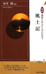 book-seisyun-Fudoki.jpg