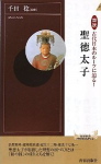 book-seisyun-Shotoku.jpg