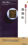book-seisyun-Wakoku.jpg
