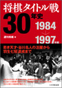 book-shogi30-01.jpg
