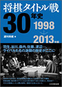 book-shogi30-02.jpg